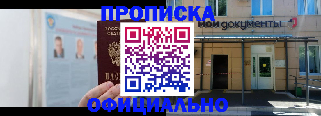 временная регистрация купить в Коммунаре